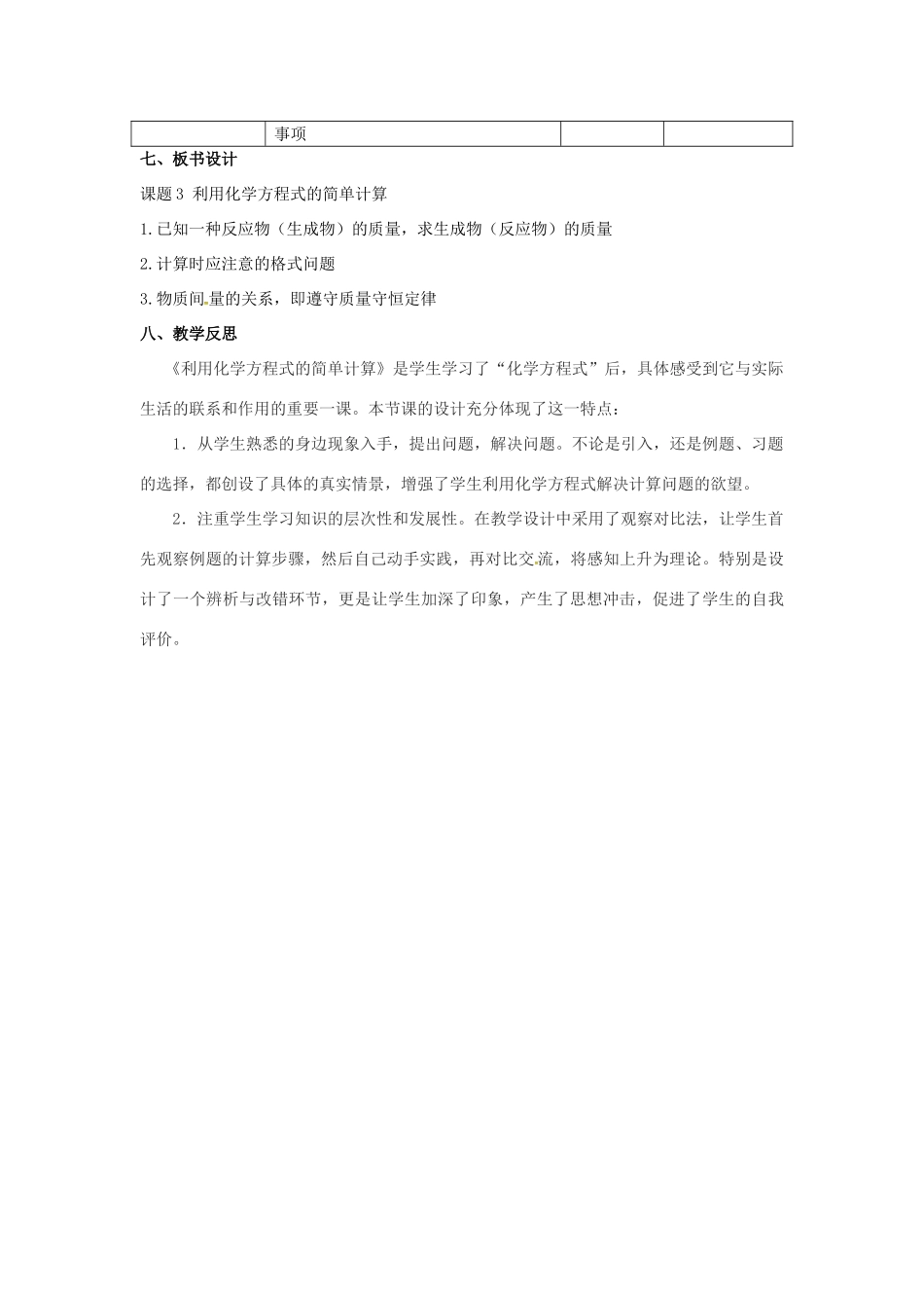 山东郓城县随官屯镇九年级化学上册 第5单元 化学方程式 课题3 利用化学方程式的简单计算教案 （新版）新人教版-（新版）新人教版初中九年级上册化学教案_第3页