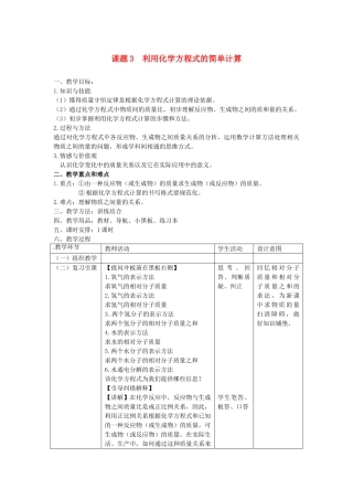 山东郓城县随官屯镇九年级化学上册 第5单元 化学方程式 课题3 利用化学方程式的简单计算教案 （新版）新人教版-（新版）新人教版初中九年级上册化学教案