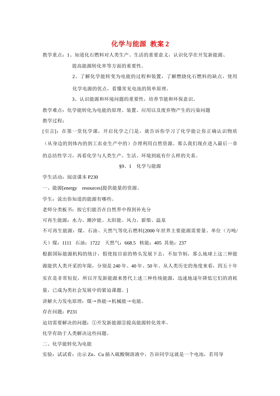九年级化学下册《9.1化学与能源》教案1沪教版_第1页