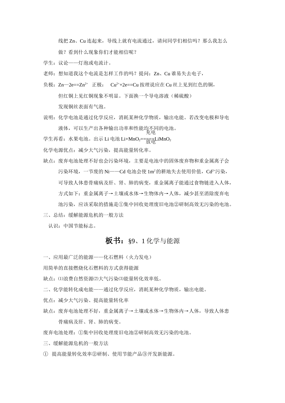 九年级化学下册《9.1化学与能源》教案1沪教版_第2页