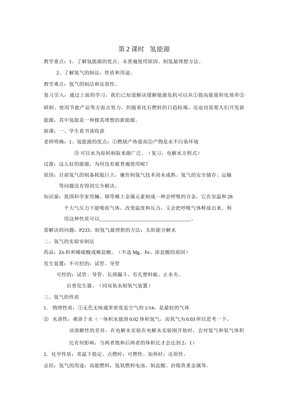 九年级化学下册《9.1化学与能源》教案1沪教版_第3页