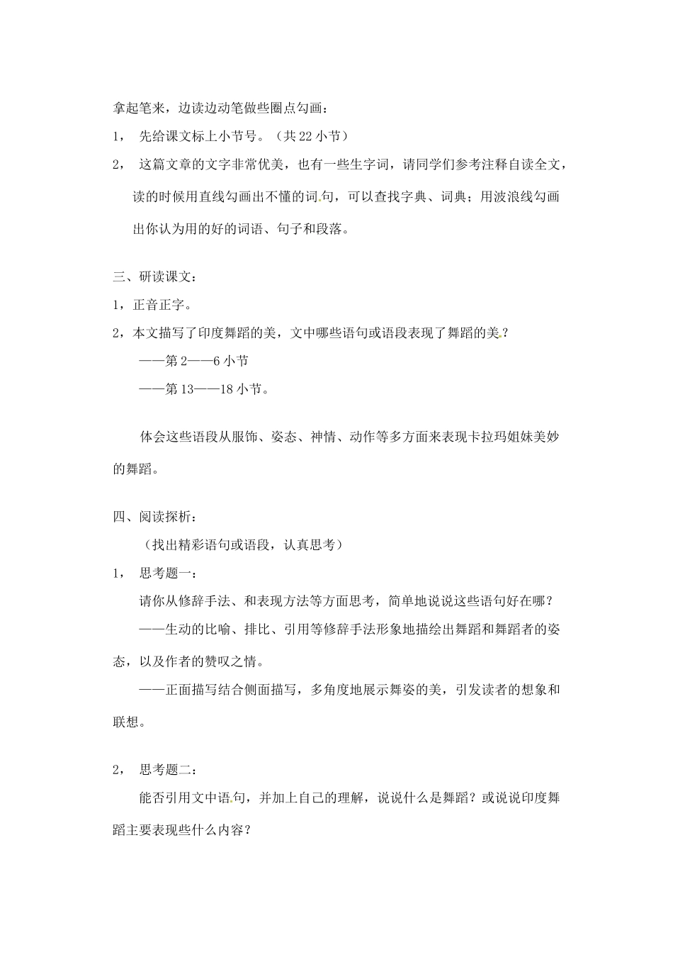 山东省临沂市青云镇中心中学七年级语文下册 19观舞记学案 新人教版_第2页