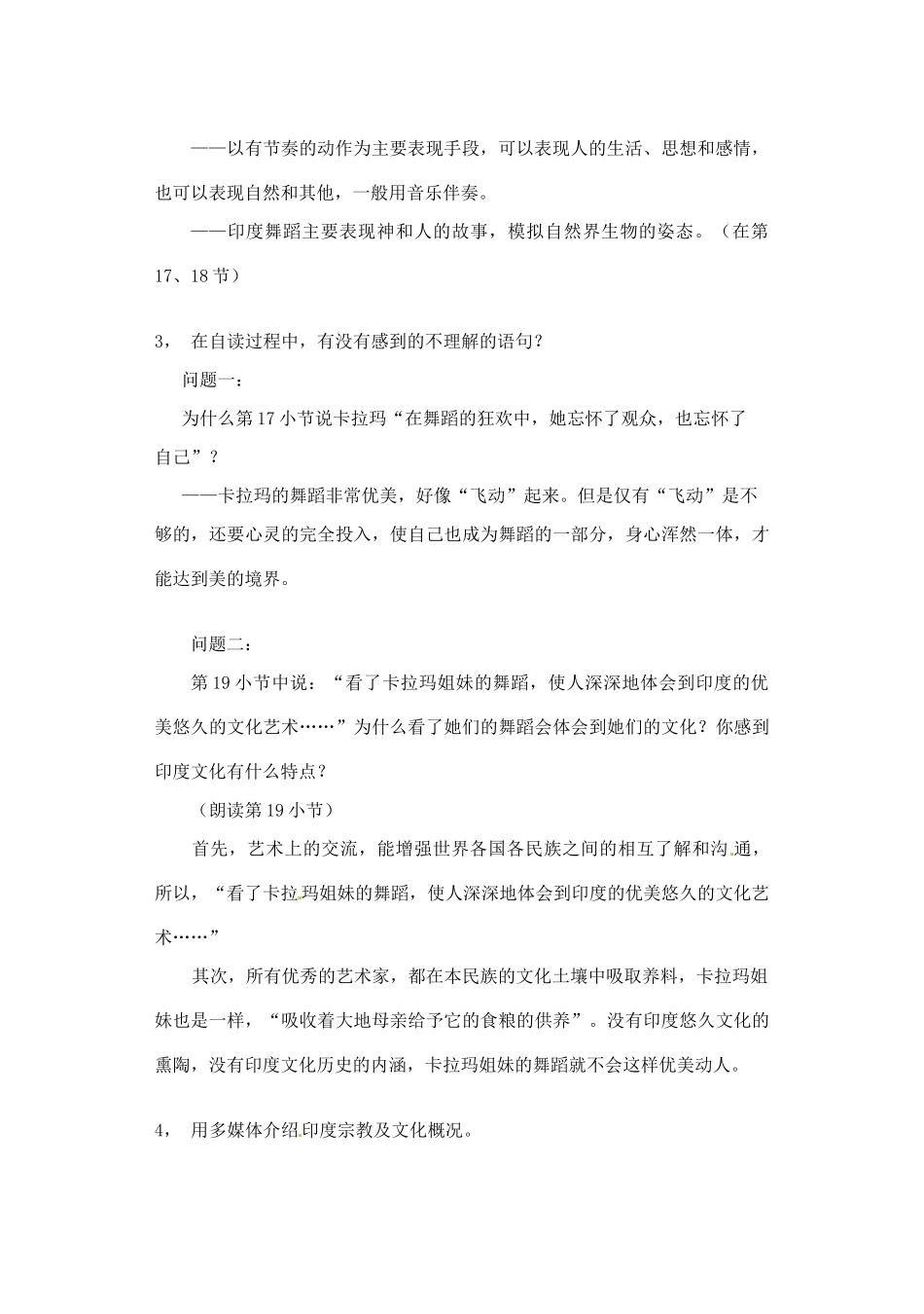 山东省临沂市青云镇中心中学七年级语文下册 19观舞记学案 新人教版_第3页