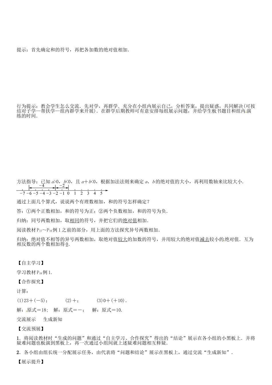 秋七年级数学上册 第一章 有理数 有理数的加法导学案 （新版）新人教版-（新版）新人教版初中七年级上册数学学案_第2页