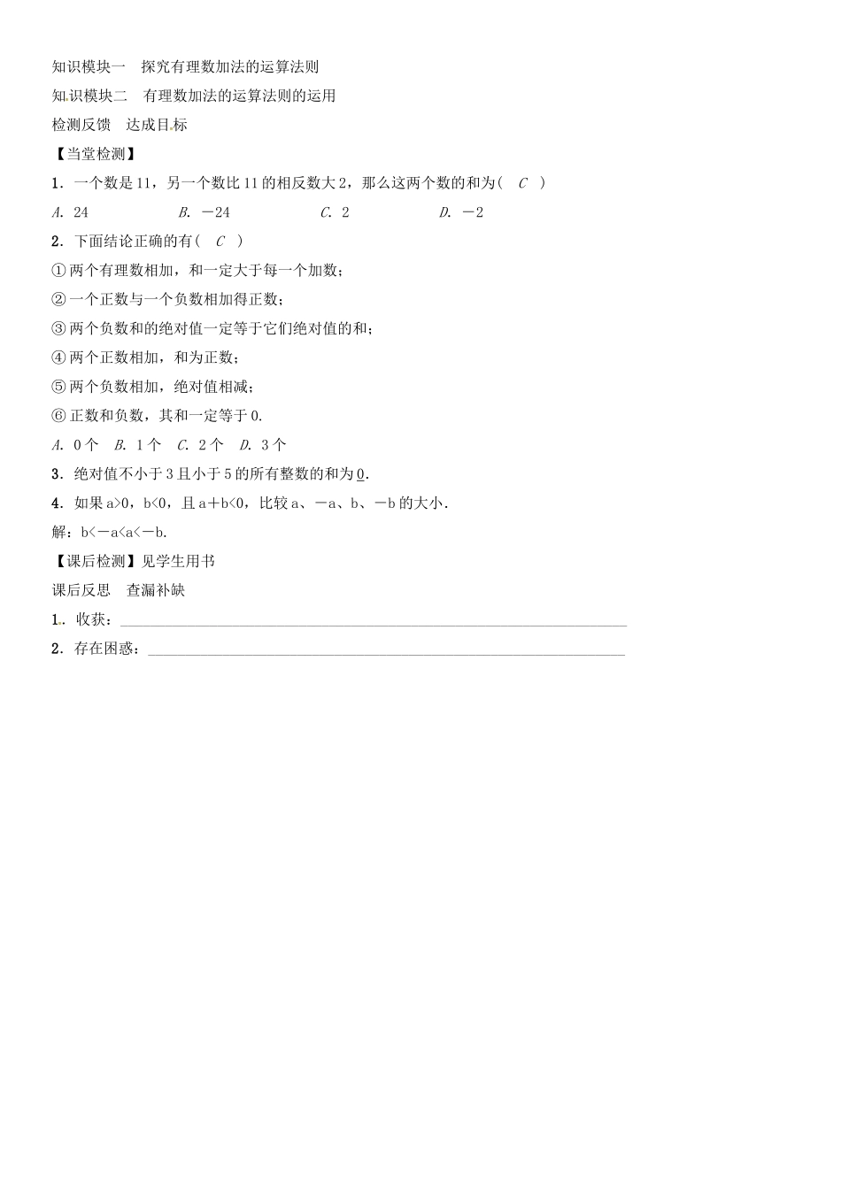 秋七年级数学上册 第一章 有理数 有理数的加法导学案 （新版）新人教版-（新版）新人教版初中七年级上册数学学案_第3页