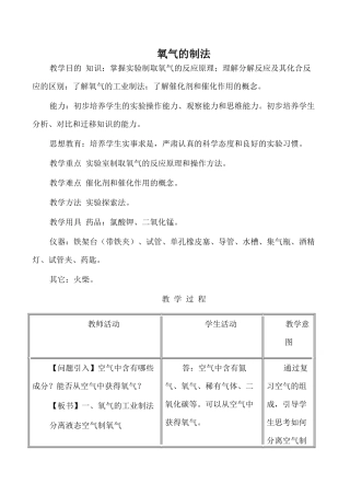 新人教版九年级化学氧气的制法教案