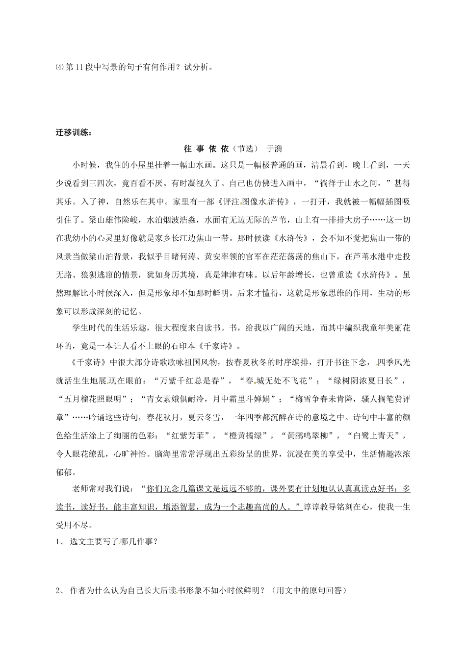 山东省成武县八年级语文上册 第六单元 11 下雨天，真好学案2 北师大版-北师大版初中八年级上册语文学案_第2页