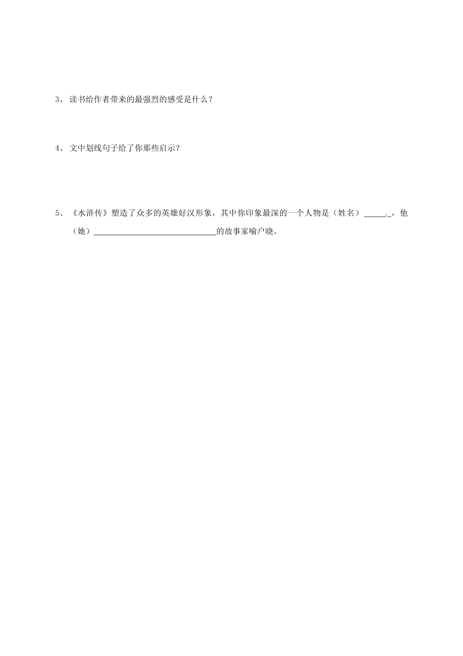山东省成武县八年级语文上册 第六单元 11 下雨天，真好学案2 北师大版-北师大版初中八年级上册语文学案_第3页