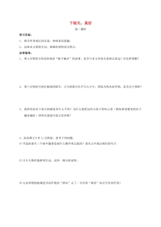 山东省成武县八年级语文上册 第六单元 11 下雨天，真好学案2 北师大版-北师大版初中八年级上册语文学案