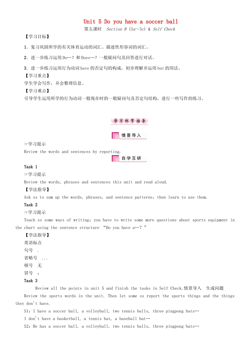 秋七年级英语上册 Unit 5 Do you have a soccer ball（第5课时）Section B（3a-3c） Self Check学案 （新版）人教新目标版-（新版）人教新目标版初中七年级上册英语学案_第1页