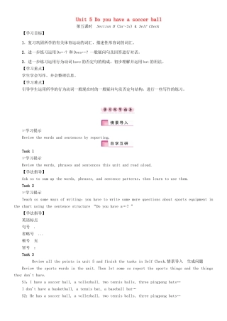 秋七年级英语上册 Unit 5 Do you have a soccer ball（第5课时）Section B（3a-3c） Self Check学案 （新版）人教新目标版-（新版）人教新目标版初中七年级上册英语学案