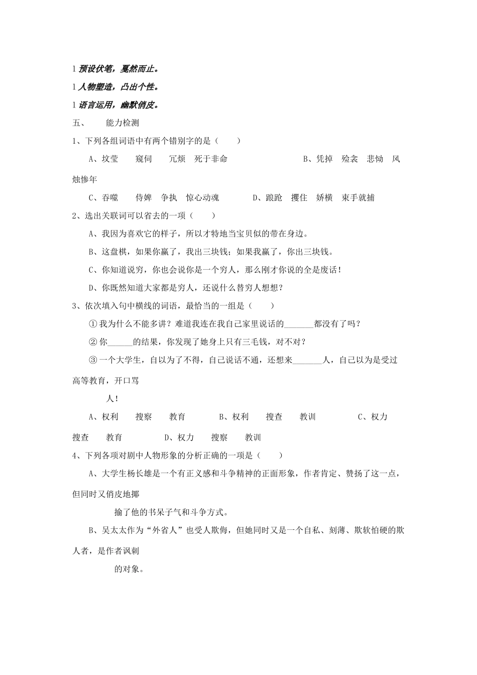 九年级语文下册《三块钱国币》学案1河大版_第2页