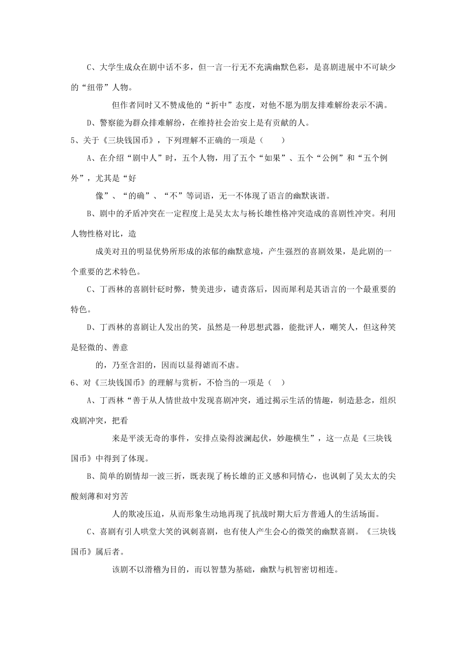 九年级语文下册《三块钱国币》学案1河大版_第3页