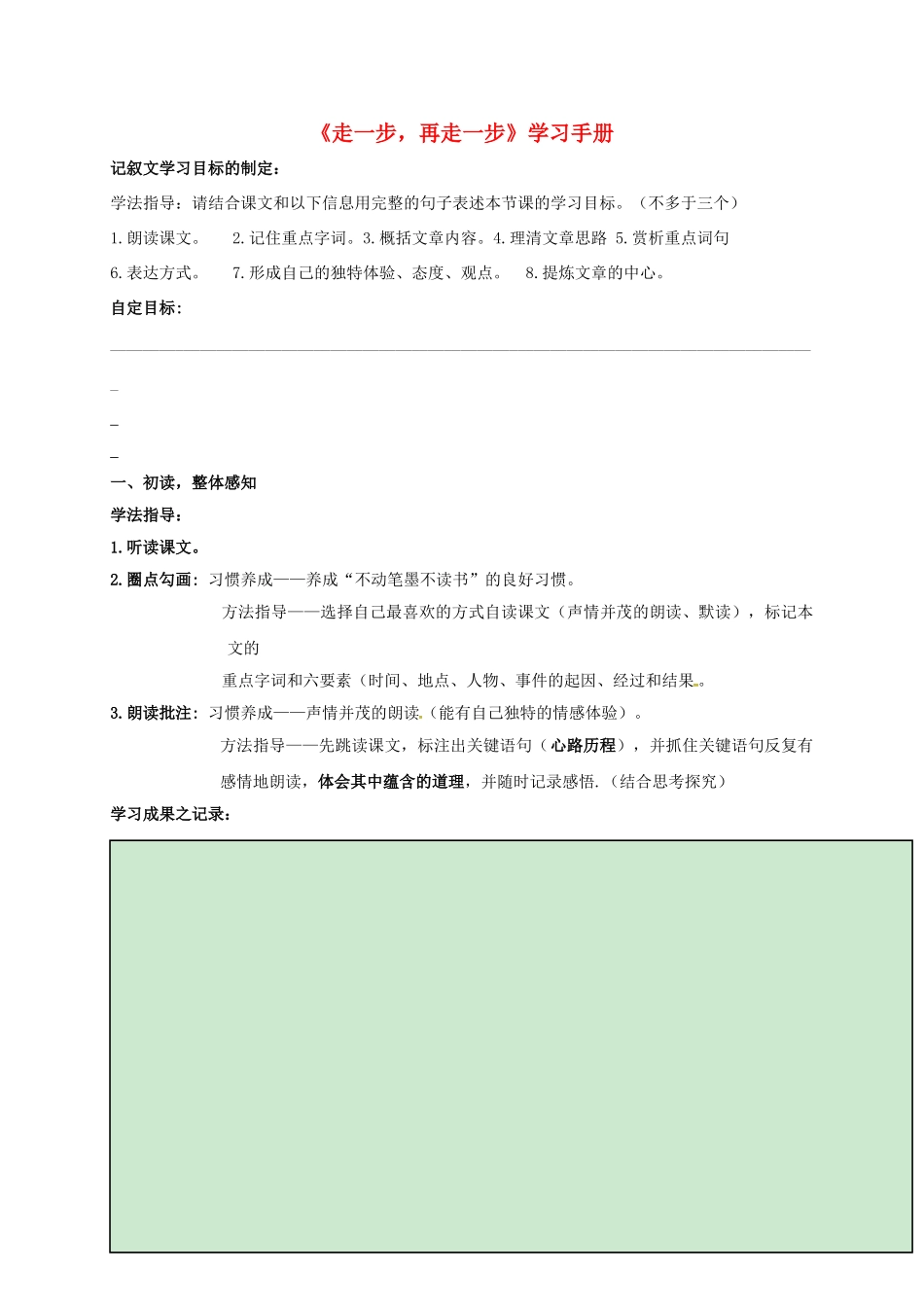 （秋季版）河北省石家庄七年级语文上册 15 走一步，再走一步学案 新人教版-新人教版初中七年级上册语文学案_第1页