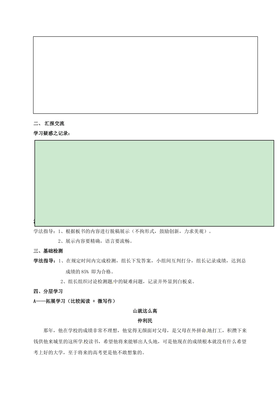 （秋季版）河北省石家庄七年级语文上册 15 走一步，再走一步学案 新人教版-新人教版初中七年级上册语文学案_第2页
