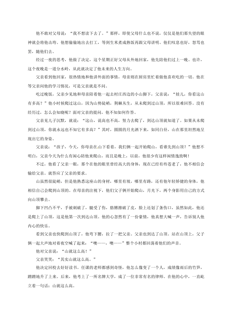 （秋季版）河北省石家庄七年级语文上册 15 走一步，再走一步学案 新人教版-新人教版初中七年级上册语文学案_第3页