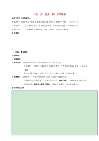 （秋季版）河北省石家庄七年级语文上册 15 走一步，再走一步学案 新人教版-新人教版初中七年级上册语文学案