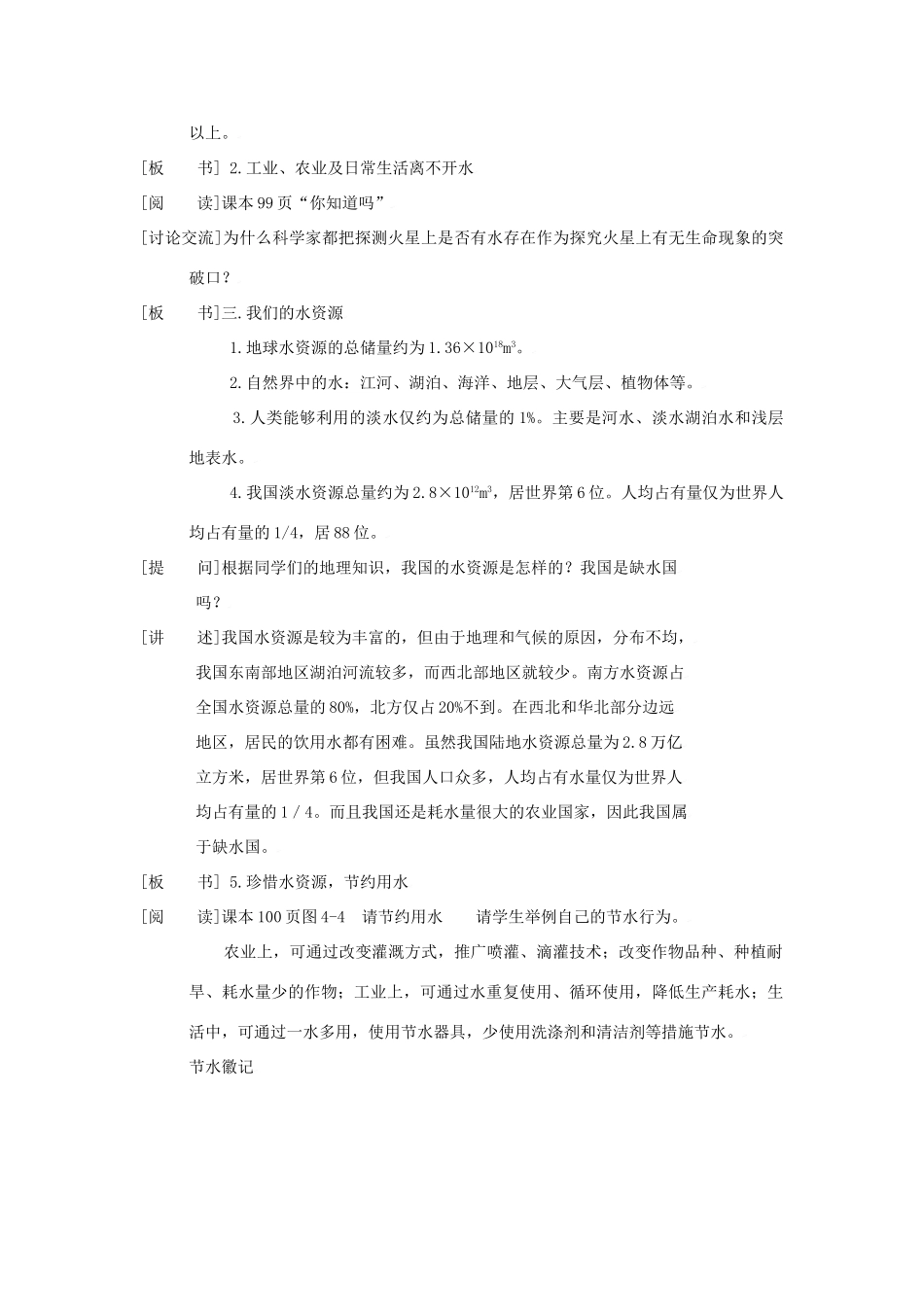 九年级化学上册第四章第一节 我们的水资源教案粤教版_第2页