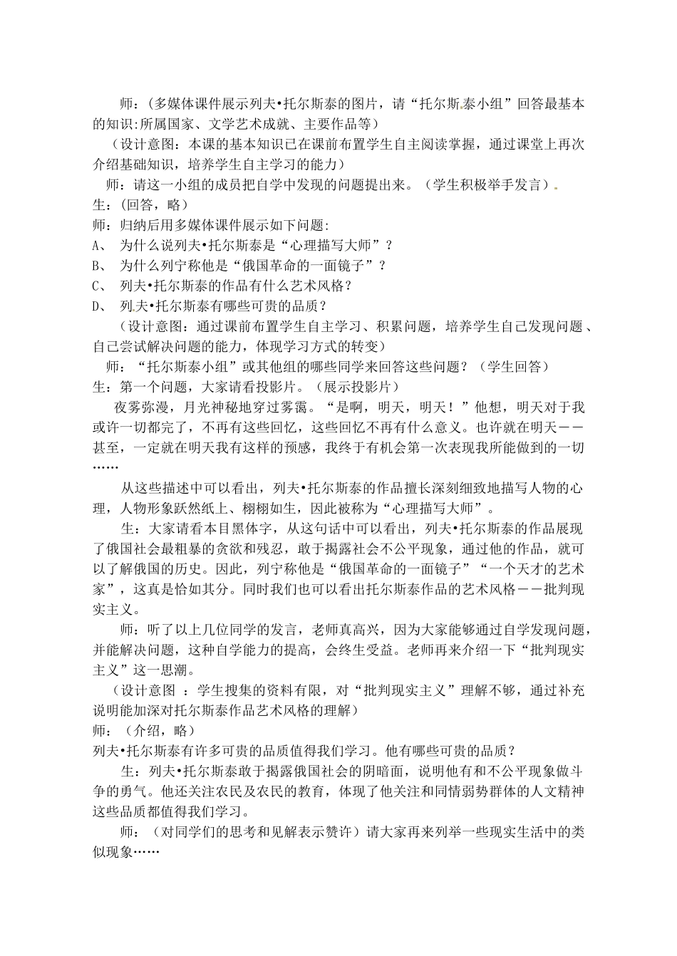 辽宁省丹东七中九年级历史上册 第24课 文学艺术的大师教案 北师大版-北师大版初中九年级上册历史教案_第2页