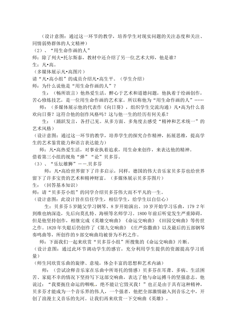 辽宁省丹东七中九年级历史上册 第24课 文学艺术的大师教案 北师大版-北师大版初中九年级上册历史教案_第3页