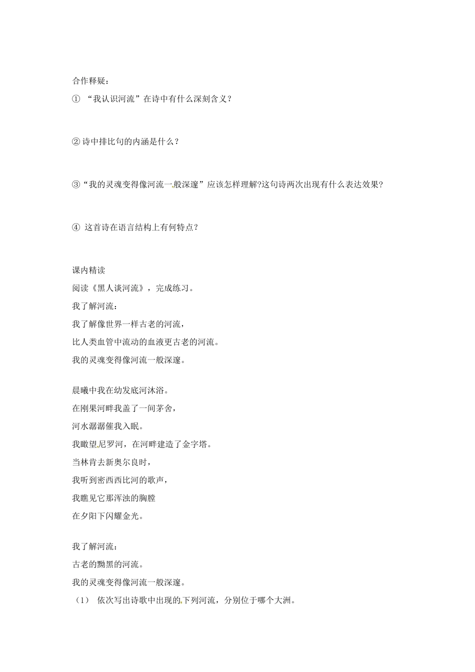 九年级语文上册 第4课《外国诗两首》学案 人教新课标版_第2页