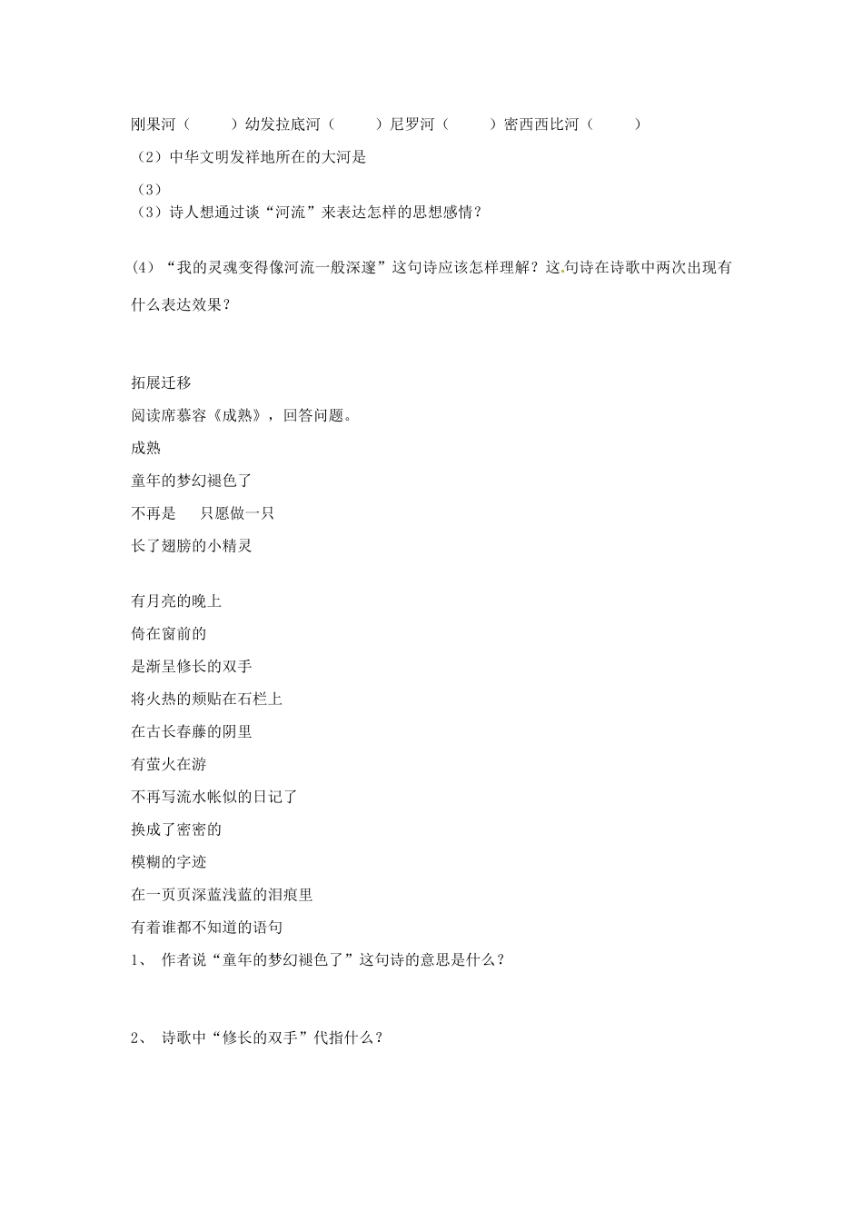 九年级语文上册 第4课《外国诗两首》学案 人教新课标版_第3页