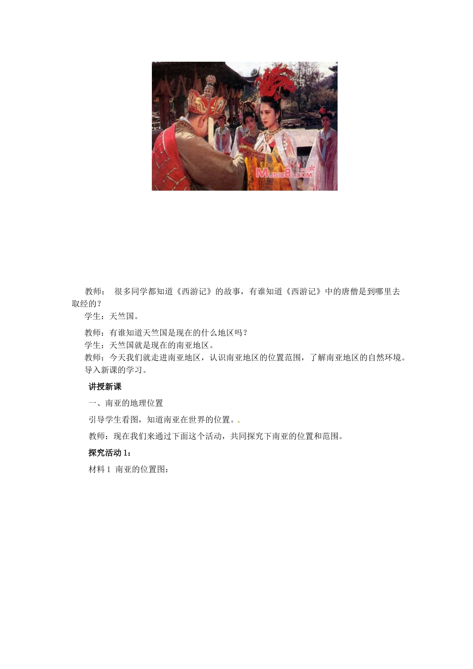 金识源专版七年级地理下册 7.2 南亚（第1课时）教案 湘教版-湘教版初中七年级下册地理教案_第3页