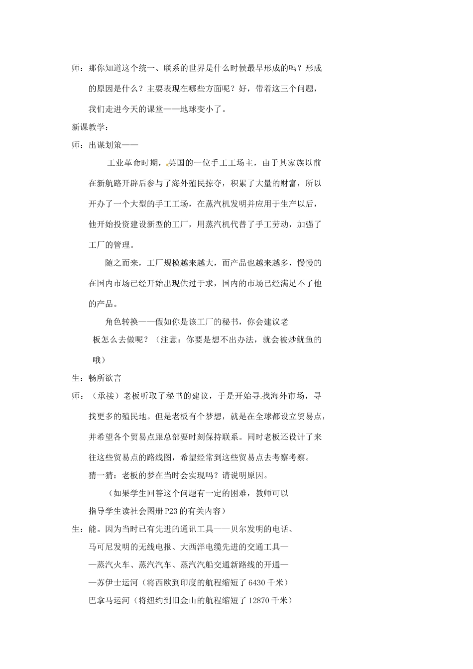 浙江省温州市瓯海区实验中学八年级历史与社会下册《整体世界的最终形成》教案 人教版_第2页