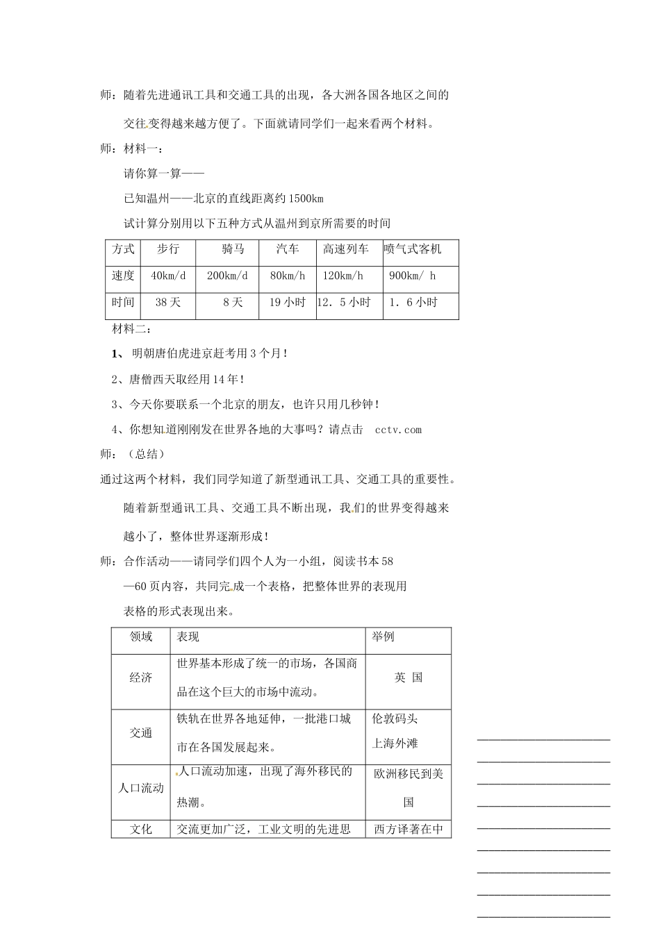 浙江省温州市瓯海区实验中学八年级历史与社会下册《整体世界的最终形成》教案 人教版_第3页