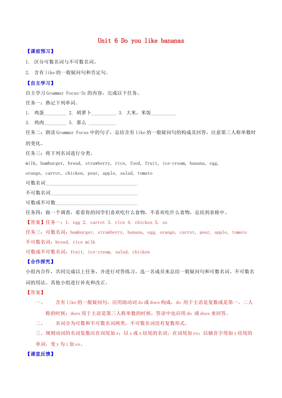 北大绿卡七年级英语上册 Unit 6 Do you like bananas（第2课时）导学案（含解析）（新版）人教新目标版-（新版）人教新目标版初中七年级上册英语学案_第1页