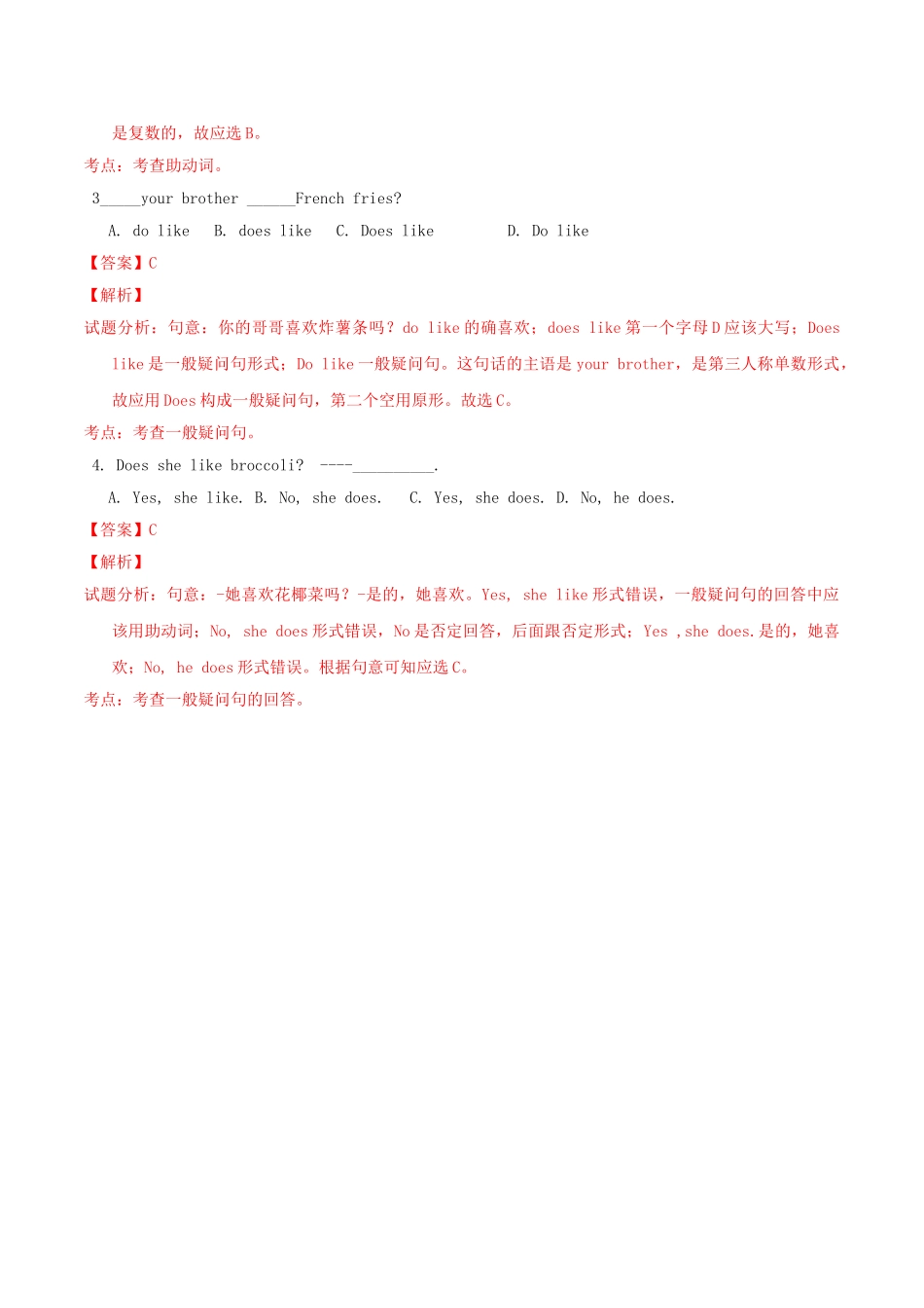 北大绿卡七年级英语上册 Unit 6 Do you like bananas（第2课时）导学案（含解析）（新版）人教新目标版-（新版）人教新目标版初中七年级上册英语学案_第3页