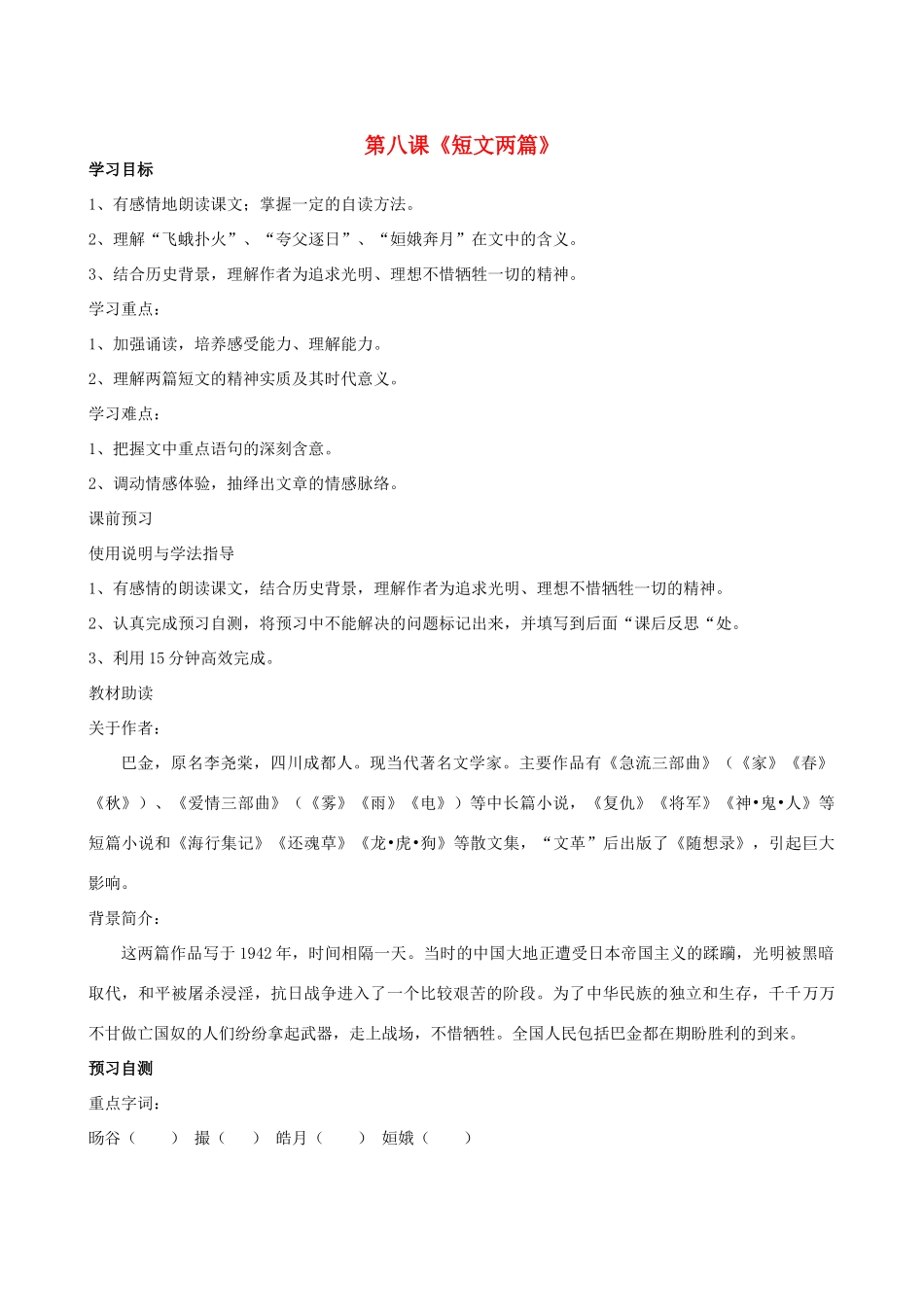 四川省岳池县第一中学八年级语文下册《8 短文两篇》学案 新人教版_第1页
