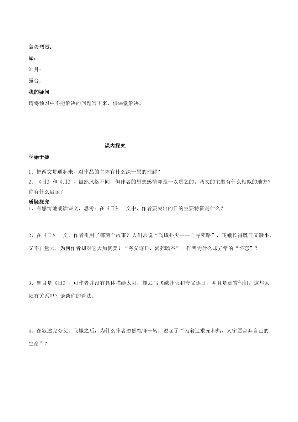 四川省岳池县第一中学八年级语文下册《8 短文两篇》学案 新人教版_第2页