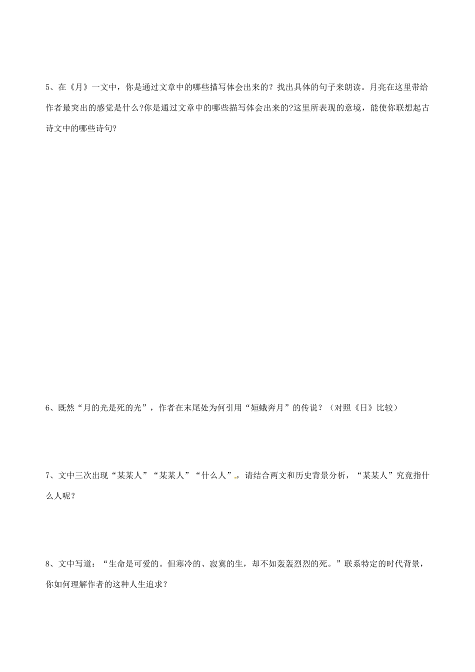 四川省岳池县第一中学八年级语文下册《8 短文两篇》学案 新人教版_第3页