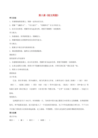 四川省岳池县第一中学八年级语文下册《8 短文两篇》学案 新人教版