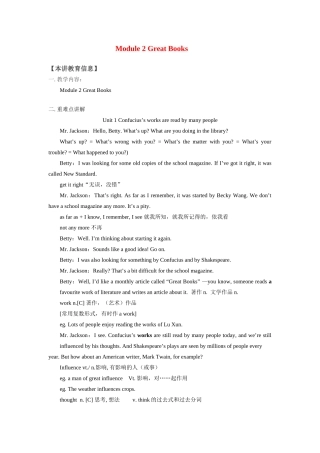 九年级英语上册 Module 2 Great Books学案 外研版