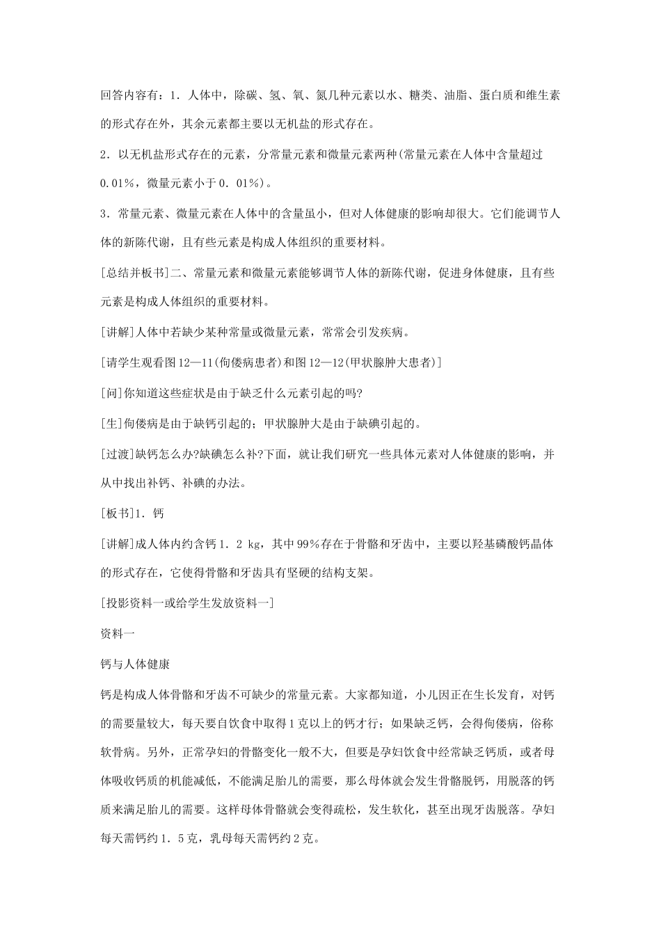 九年级化学下册 第十二单元 化学元素与人体健康教案 人教新课标版_第3页