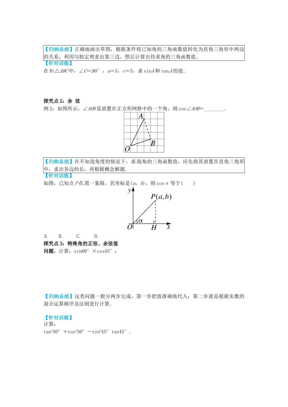 九年级数学上册 26.1 第2课时 正弦与余弦导学案 （新版）冀教版-（新版）冀教版初中九年级上册数学学案_第3页