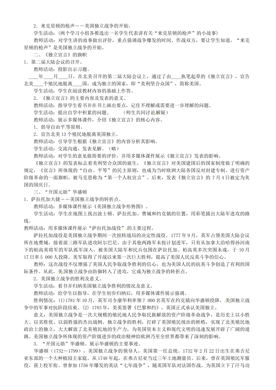 九年级历史上册 第4课 为民族独立而战教案 北师大版-北师大版初中九年级上册历史教案_第2页