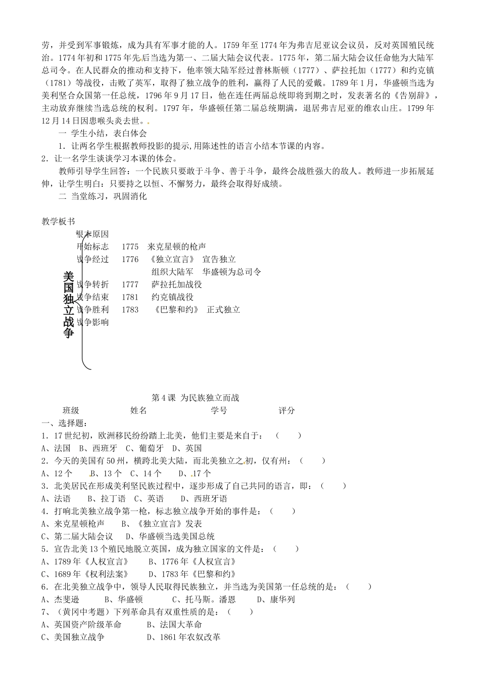 九年级历史上册 第4课 为民族独立而战教案 北师大版-北师大版初中九年级上册历史教案_第3页