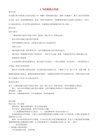 九年级历史上册 第4课 为民族独立而战教案 北师大版-北师大版初中九年级上册历史教案