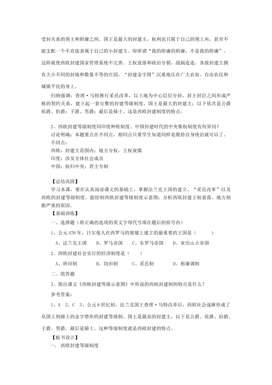 九年级历史上册 第6课 中古时代的欧洲教案（一） 华东师大版_第2页