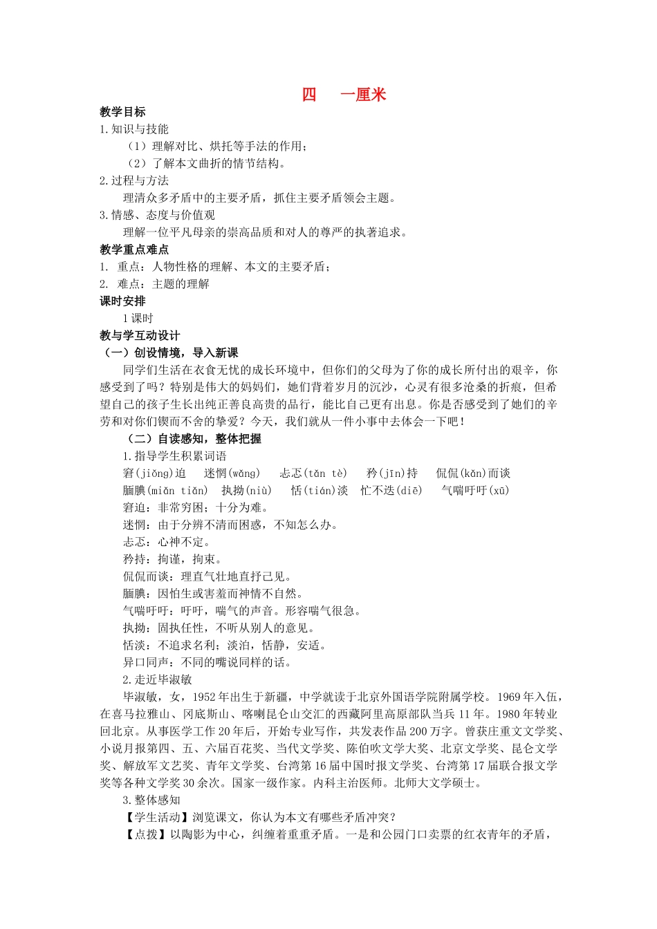九年级语文下册 第4课《一厘米》精品教学案 苏教版-苏教版初中九年级下册语文教学案_第1页