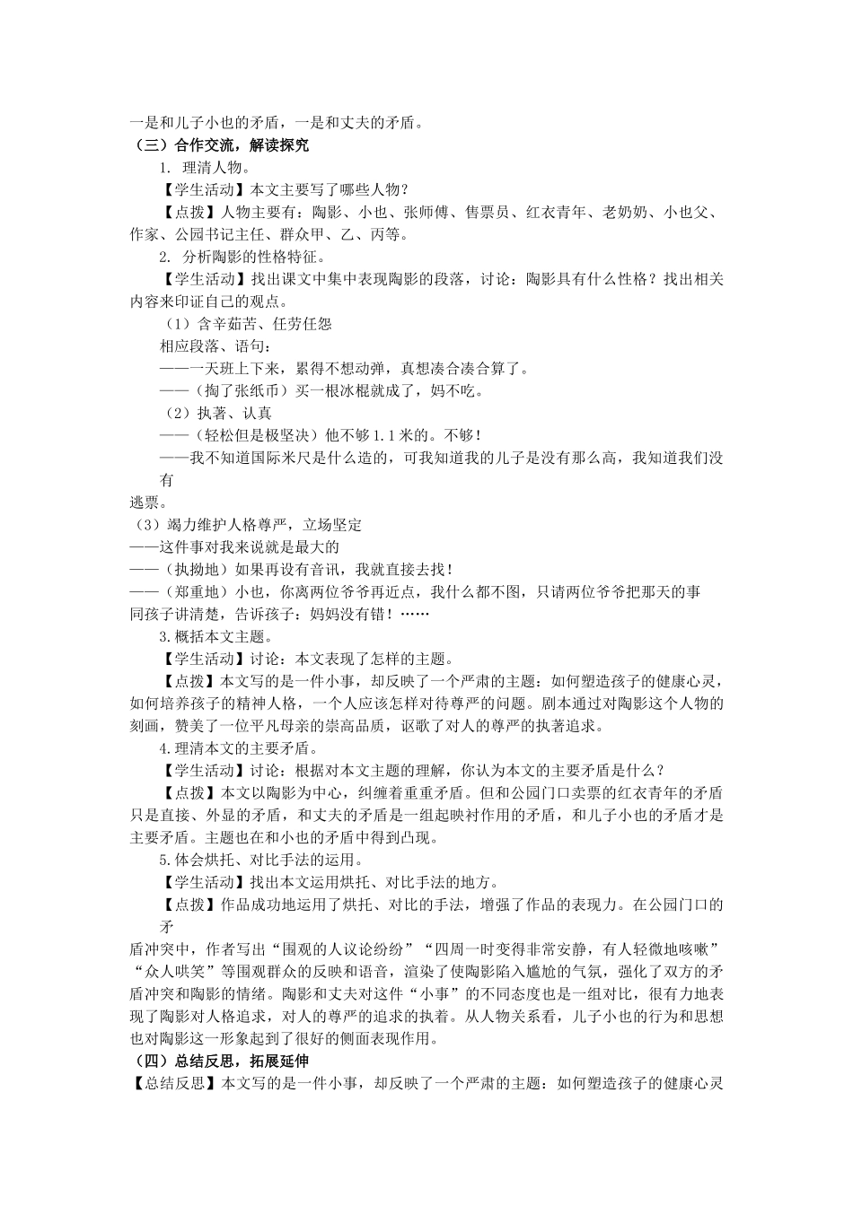九年级语文下册 第4课《一厘米》精品教学案 苏教版-苏教版初中九年级下册语文教学案_第2页