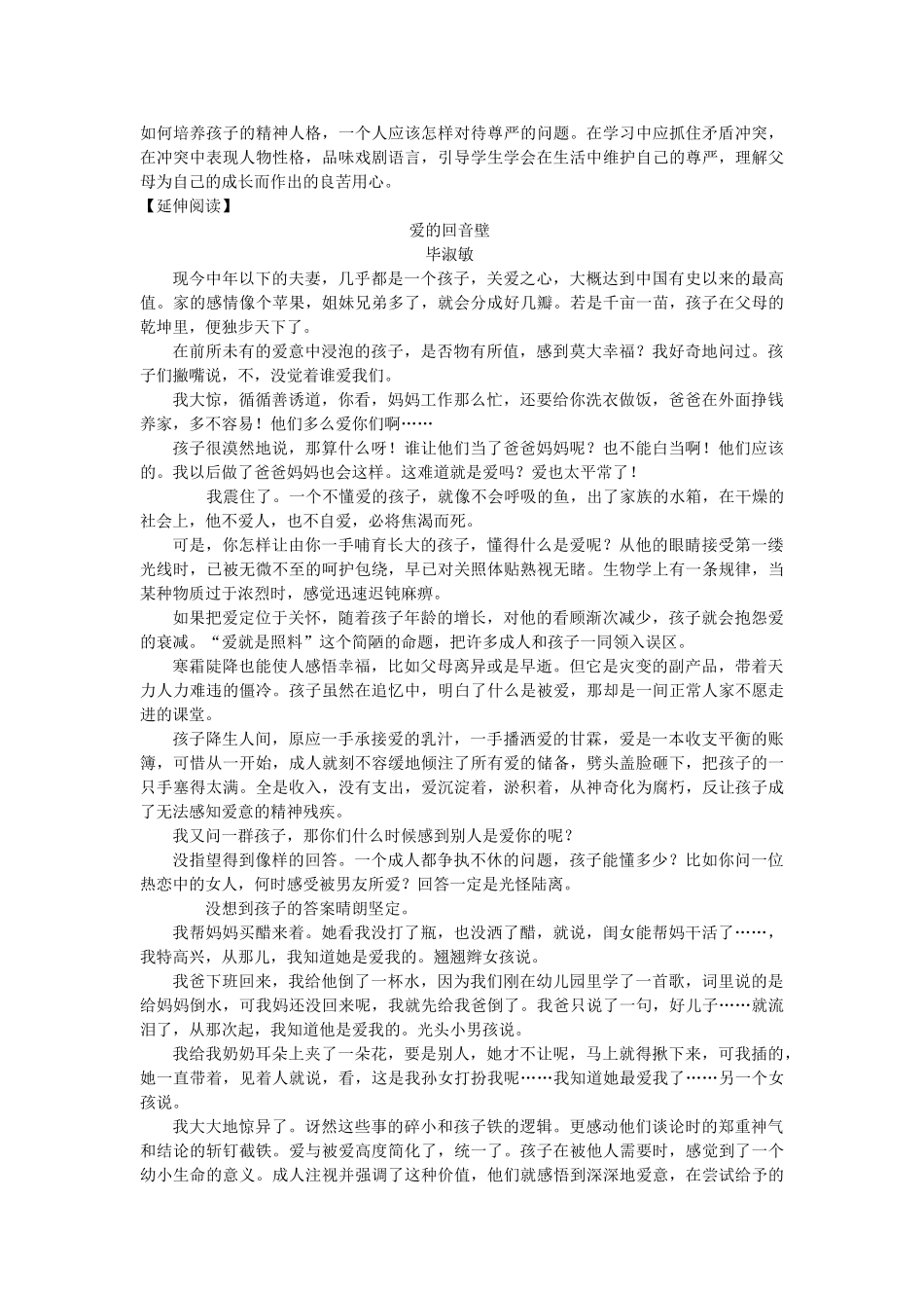 九年级语文下册 第4课《一厘米》精品教学案 苏教版-苏教版初中九年级下册语文教学案_第3页