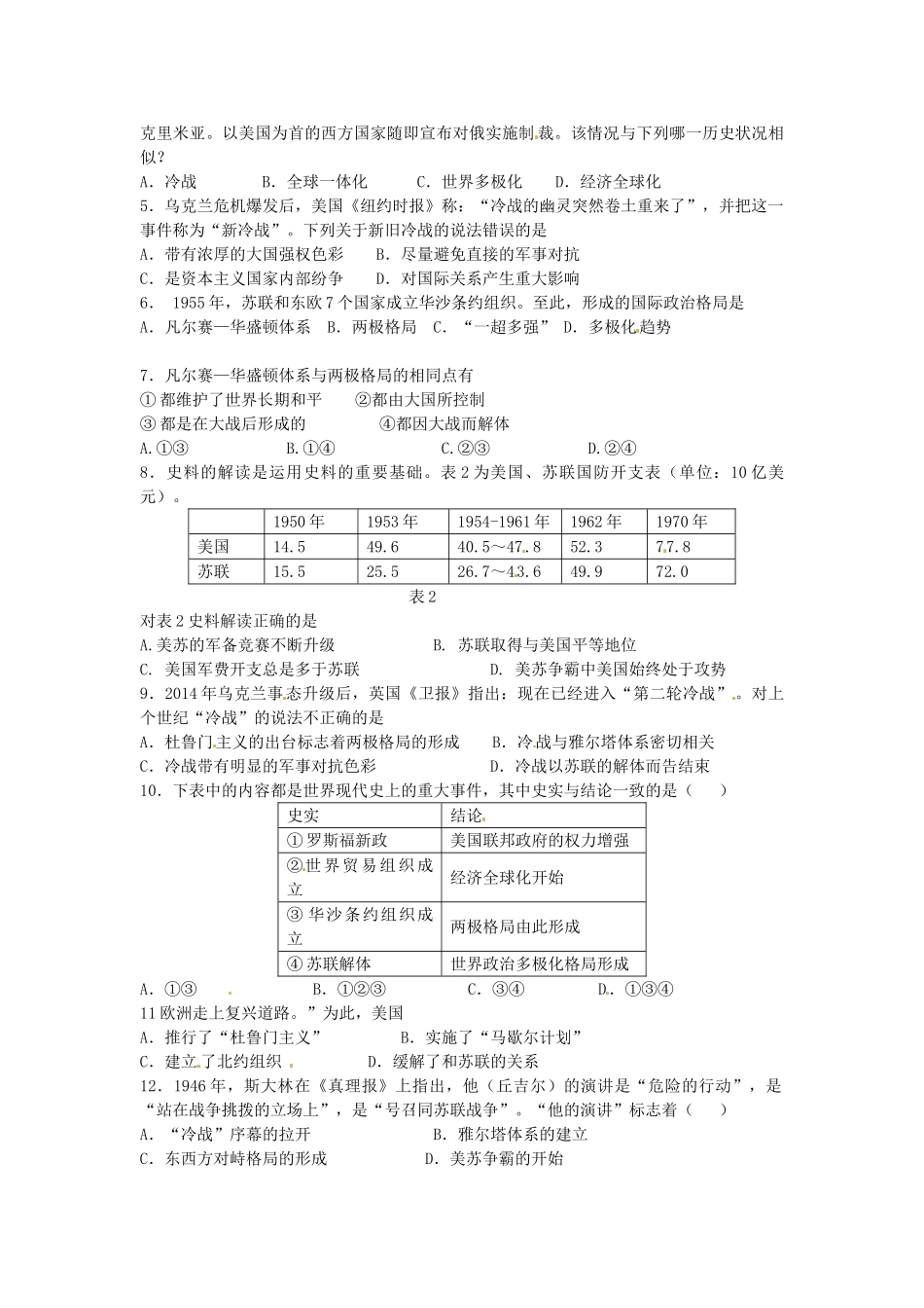 九年级历史下册 第9课 东西方对峙的 两极格局教案 中华书局版-中华书局版初中九年级下册历史教案_第2页