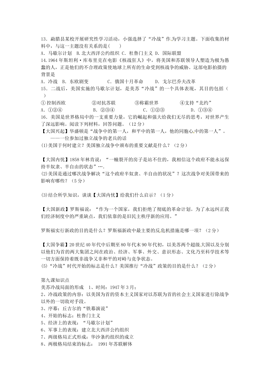 九年级历史下册 第9课 东西方对峙的 两极格局教案 中华书局版-中华书局版初中九年级下册历史教案_第3页