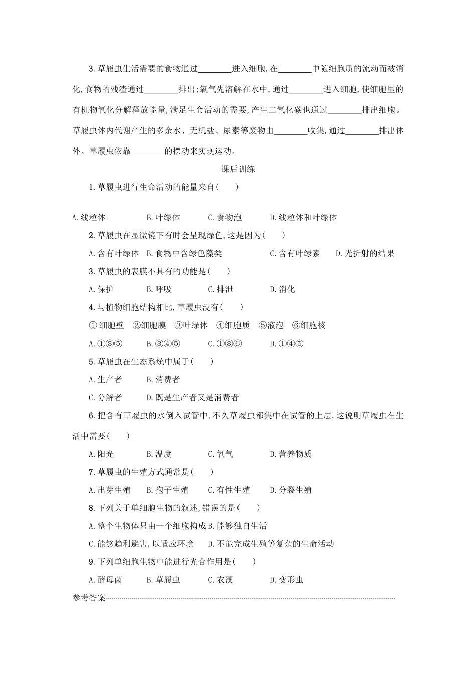 山西省吕梁市临县四中七年级生物上册 2.2.4 单细胞生物学案 （新版）新人教版-（新版）新人教版初中七年级上册生物学案_第3页