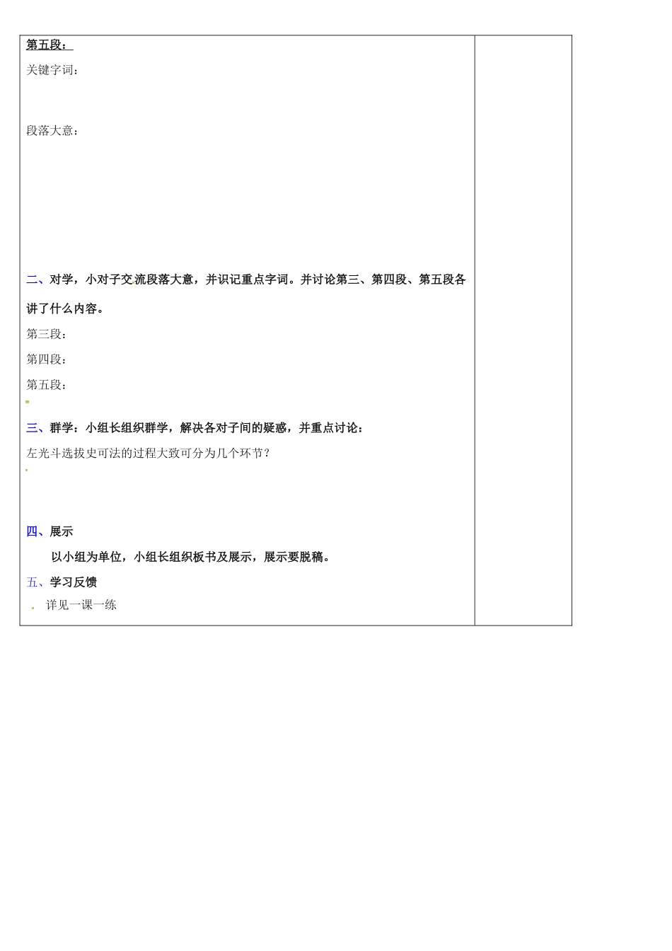 九年级语文下册 6.23《左忠毅公逸事》学案2 冀教版-冀教版初中九年级下册语文学案_第2页
