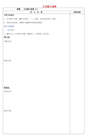 九年级语文下册 6.23《左忠毅公逸事》学案2 冀教版-冀教版初中九年级下册语文学案